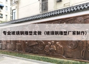 专业玻璃钢雕塑定做（玻璃钢雕塑厂家制作）