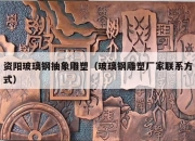 资阳玻璃钢抽象雕塑（玻璃钢雕塑厂家联系方式）